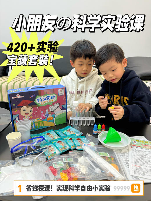 【益智玩具】426个实验盒子 实验套装创意探索乐趣  分享科学原理 商品图2