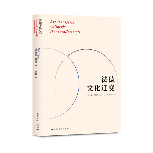 法德文化迁变 商品图0