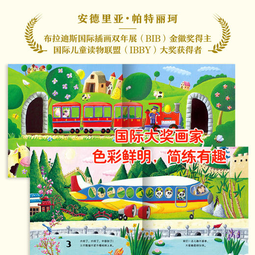 【点读版】神奇的数字旅行（全3册） 商品图2