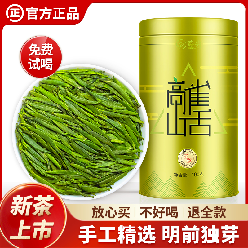 【臻尖-雀舌至臻】新茶明前雀舌独芽四川绿茶100g罐装