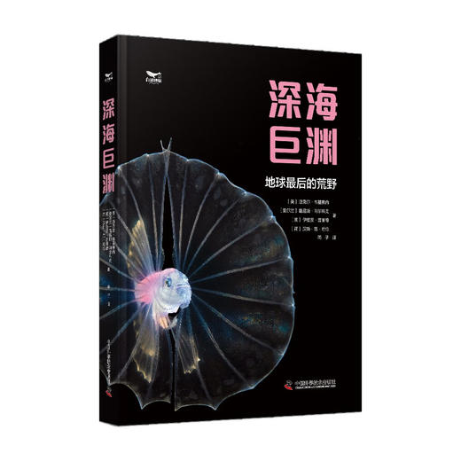 深海巨渊：探索海洋深处的生命奥秘 商品图6