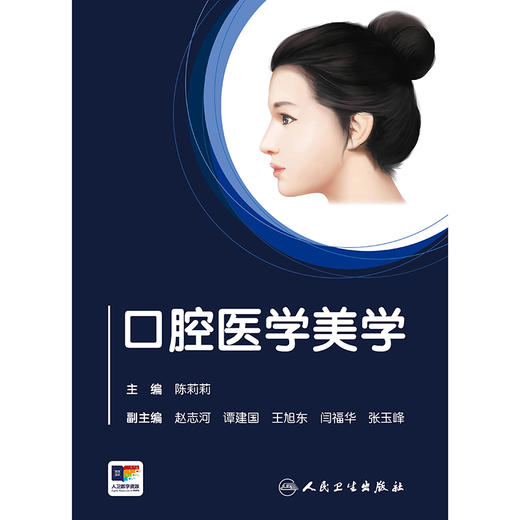 【预售】口腔医学美学 商品图1