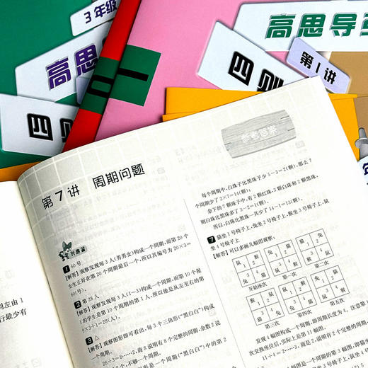 《高思学校竞赛数学导引（视频讲解版）》3-6年级 商品图7
