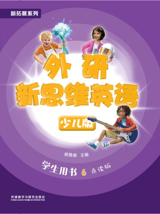 外研新思维英语少儿版 商品图6