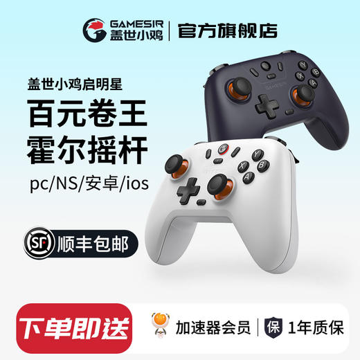 盖世小鸡启明星无线游戏手柄pc电脑版steam霍尔xbox模式蓝牙手柄switch手柄安卓手机特斯拉双影奇境怪物猎人 商品图0