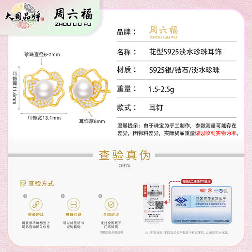 周六福花型S925淡水珍珠耳饰ZLFX091944★ 商品图5