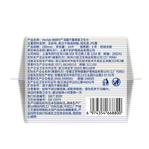 她研社深藏BLUE棉柔日用卫生巾190 14片【21003473】 商品图1