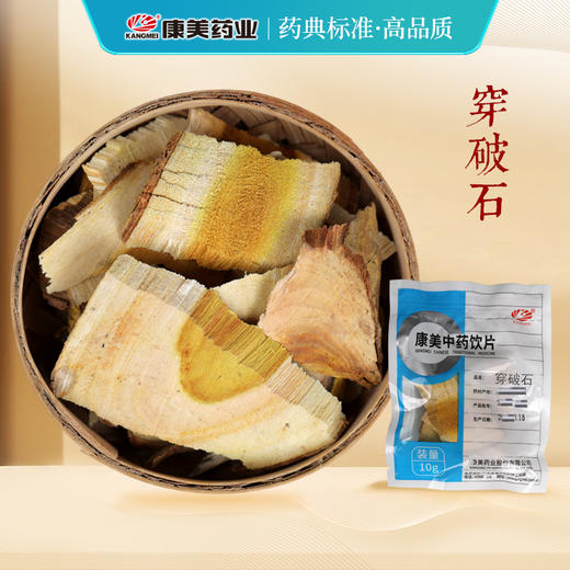 穿破石 康美中药饮片 独立小包装10g起 商品图0