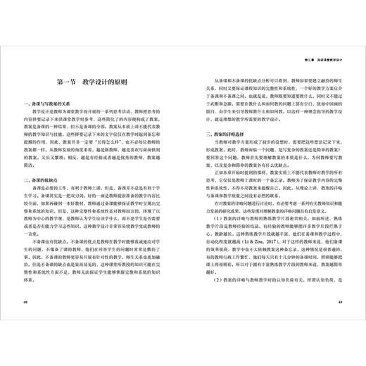 中小学英语课程设计与实施 商品图9