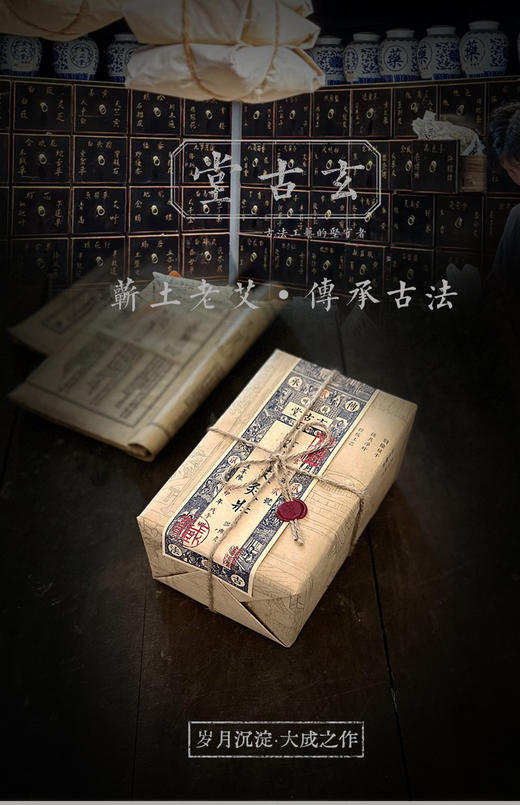 玄古堂【石磨手工艾柱】高山野生艾五年陈蕲艾 商品图0