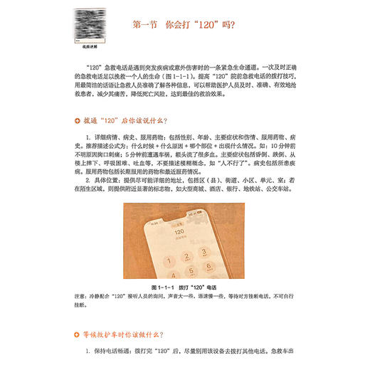 自我健康管理百问百答 北大护理健康科普系列丛书 涵盖健康素养饮食健康口腔健康等以及重点人群与慢性病传染病卧床等自我管理方法 商品图4