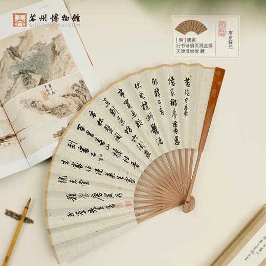 苏州博物馆 百里春山唐寅文扇 商品图1