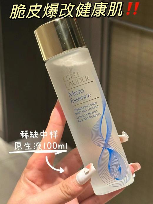 【10.25王炸割肉价】雅诗兰黛肌初赋活原生液100ml无盒（27年5月） 商品图1