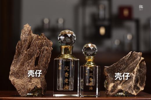 沉香老油与沉香精油 商品图10
