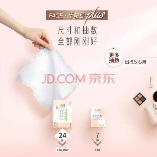 洁柔抽纸 粉Face3层24抽*10包 小方巾面巾纸 100%原生木浆手帕纸plus 商品图2