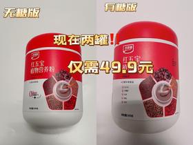 【两个版本:甜口选有糖;控糖选无糖】古田森红五宝植物营养粉500克/罐*2罐 分有糖/无糖款 0添加蔗糖 五种红色食材 配料干净 放心喝