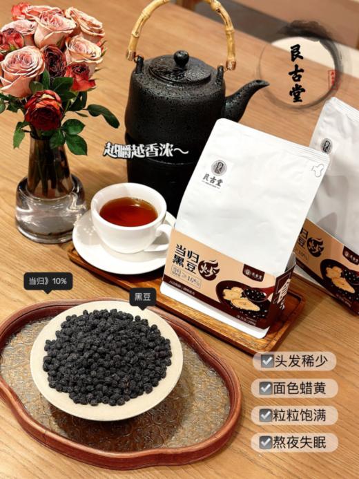 🔥【艮古堂·当归炒黑豆】忙得晕头转向的时候 随手抓一把当归黑豆吃，可以解馋 商品图1