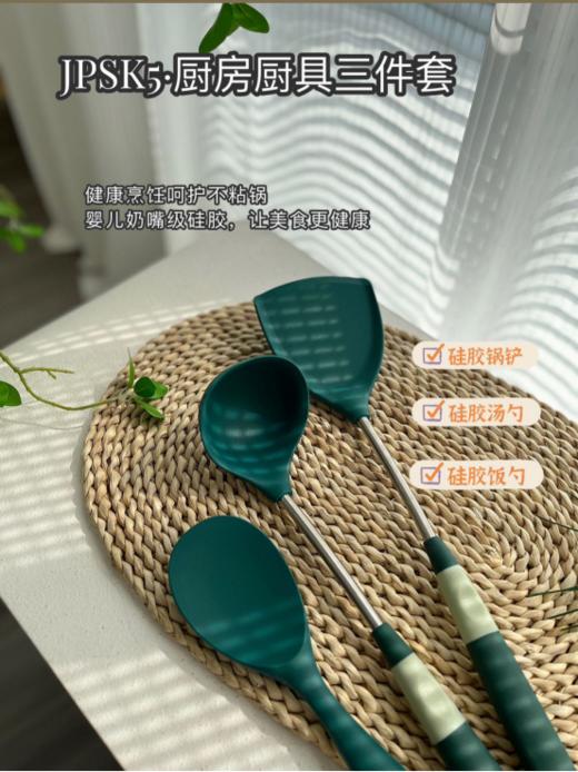 🌈【JP.Sk5硅胶铲勺三件套】采用进口食品硅胶，卫生安全； 家用护锅铲子，🤩不粘锅搭档，保护锅具涂层✔️ 延长锅具使用寿命👏🏻，耐高温，耐热温度高达230度，👍适合任何日常烹饪 商品图0