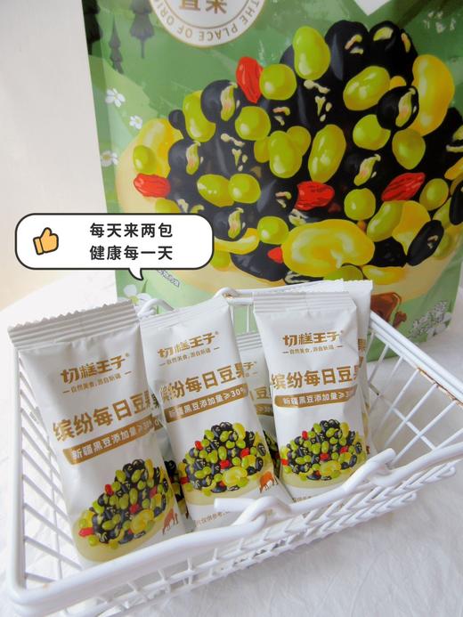 【切糕王子缤纷每日豆果】山姆同款网红健康营养小零食‼健康营养小零食‼ ✅精选4种优质豆果新疆优质黑豆+河南青豆和蚕豆+青海上乘枸杞冻干  商品图2
