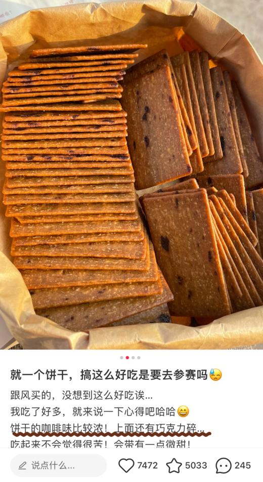 【尝念时光•岩烧黑巧咖啡脆片】为咖啡控而生米惦☕️ 浓醇咖啡香，一苦二甜三回味，三重口感真的配 商品图5