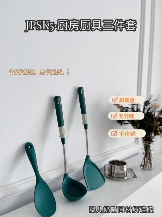 🌈【JP.Sk5硅胶铲勺三件套】采用进口食品硅胶，卫生安全； 家用护锅铲子，🤩不粘锅搭档，保护锅具涂层✔️ 延长锅具使用寿命👏🏻，耐高温，耐热温度高达230度，👍适合任何日常烹饪 商品图2