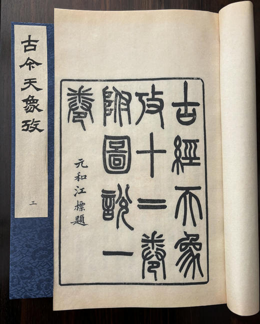 清版学术大作《古经天象考》 商品图1