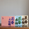 窠岩氏果香肉桂/兰香水仙/花香大红袍250g  盒装包邮 商品缩略图0