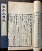 清版学术大作《古经天象考》 商品缩略图4