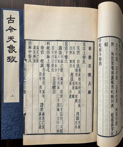 清版学术大作《古经天象考》 商品图4