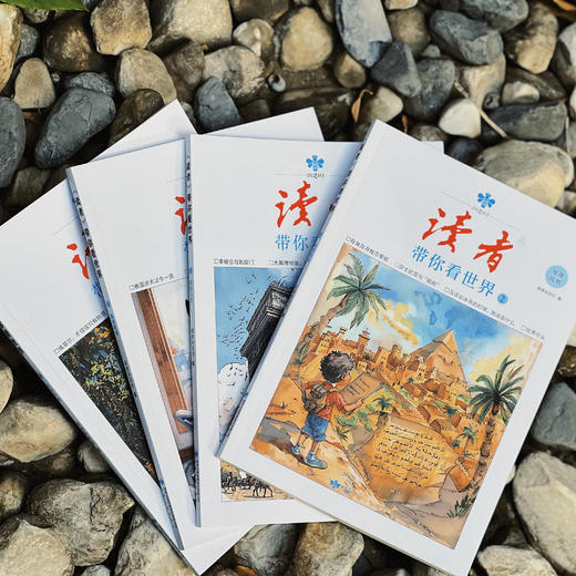 《读者带你看世界》（全4册） 承载了几代人青春记忆,《读者》纪念刊值得收藏一辈子。 商品图5
