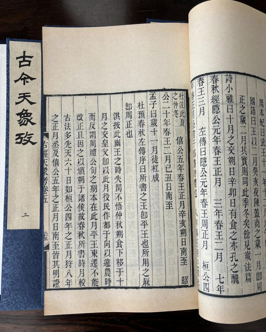 清版学术大作《古经天象考》 商品图10