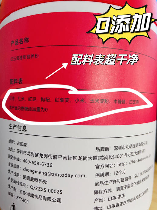 【两个版本:甜口选有糖;控糖选无糖】古田森红五宝植物营养粉500克/罐*2罐 分有糖/无糖款 0添加蔗糖 五种红色食材 配料干净 放心喝 商品图1