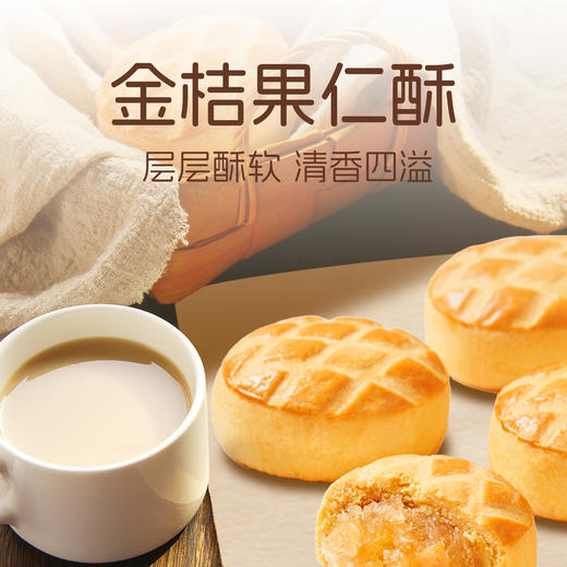 陶陶居金桔果仁酥210g广式糕点休闲零食下午茶小吃 商品图1