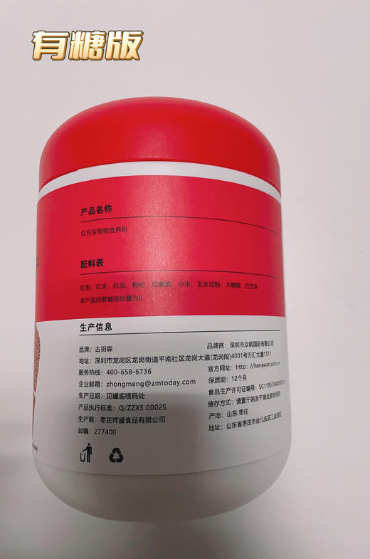 【两个版本:甜口选有糖;控糖选无糖】古田森红五宝植物营养粉500克/罐*2罐 分有糖/无糖款 0添加蔗糖 五种红色食材 配料干净 放心喝 商品图7