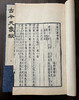 清版学术大作《古经天象考》 商品缩略图3
