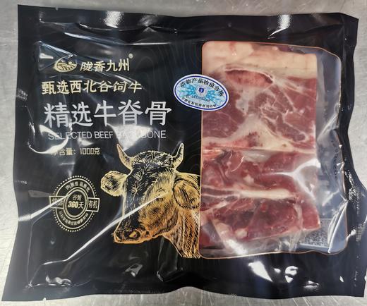 陇香九州精选牛脊骨1000g/袋 商品图0