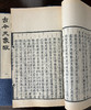 清版学术大作《古经天象考》 商品缩略图11