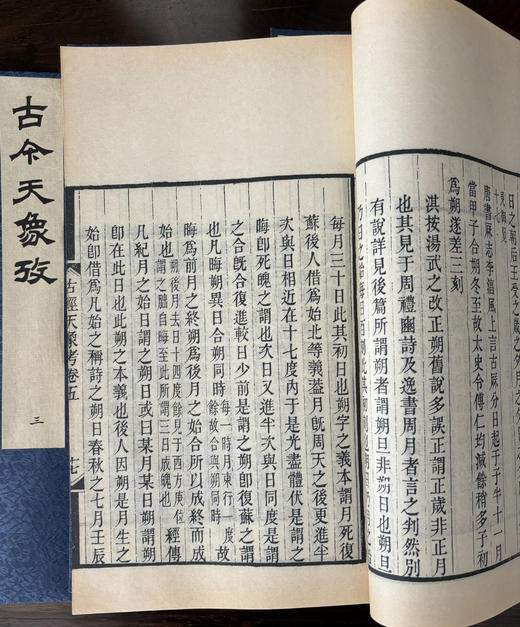 清版学术大作《古经天象考》 商品图11