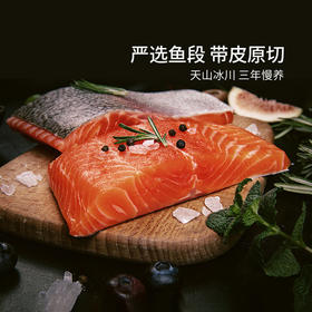 【严选鱼段】天蕴 新疆三文鱼鱼段 200g/盒 带皮原切