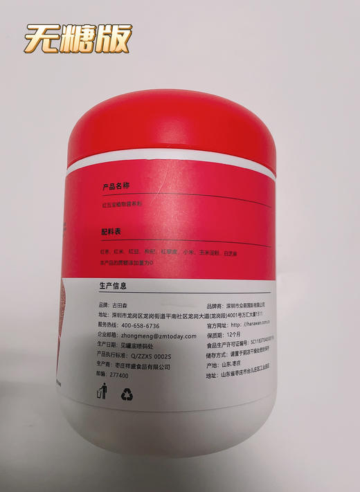 【两个版本:甜口选有糖;控糖选无糖】古田森红五宝植物营养粉500克/罐*2罐 分有糖/无糖款 0添加蔗糖 五种红色食材 配料干净 放心喝 商品图5