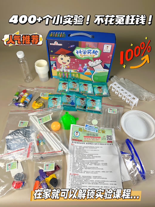 【益智玩具】426个实验盒子 实验套装创意探索乐趣  分享科学原理 商品图3