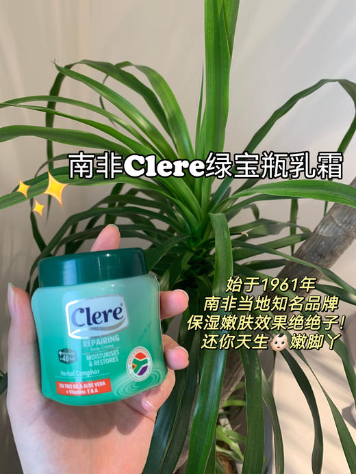 🌳【南非Clere万用小绿膏】1罐=身体乳+干裂膏+手足膜+保湿修复霜+止痒膏+驱蚊膏 商品图1