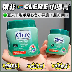 🌳【南非Clere万用小绿膏】1罐=身体乳+干裂膏+手足膜+保湿修复霜+止痒膏+驱蚊膏