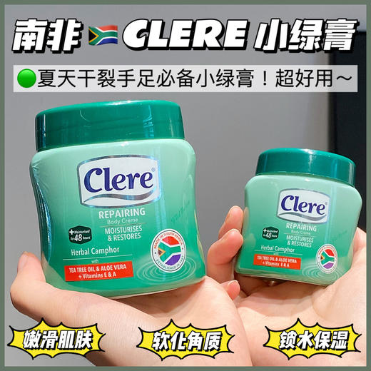 🌳【南非Clere万用小绿膏】1罐=身体乳+干裂膏+手足膜+保湿修复霜+止痒膏+驱蚊膏 商品图0