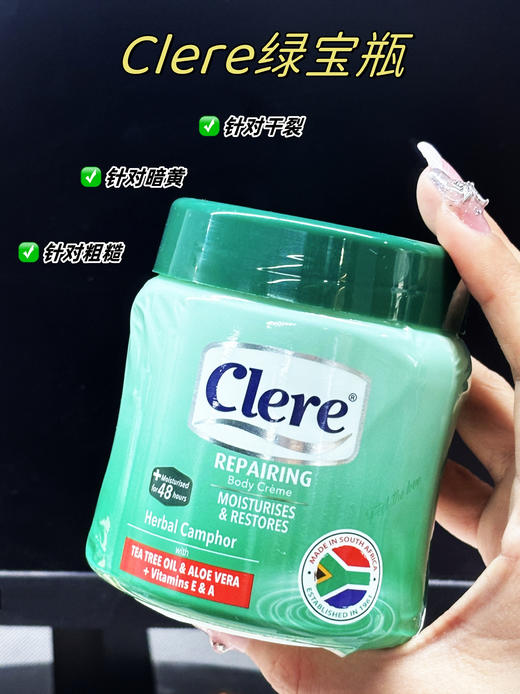 🌳【南非Clere万用小绿膏】1罐=身体乳+干裂膏+手足膜+保湿修复霜+止痒膏+驱蚊膏 商品图3
