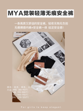 👉【觉袈轻薄无痕安全裤2条装】✔️面料柔软丝滑 😋不闷不热无束缚 ✔️100%纯棉底裆🍇 吸湿透气舒适好穿 ✔️无痕裁剪☀️ 隐形无痕不卷边不勒腿 ✔️三色可选 肤色/白色/黑色🍎