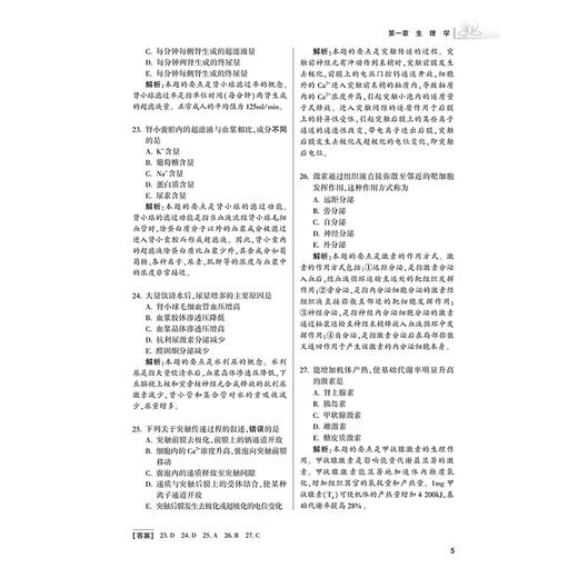 2025药学 士 精选习题解析 全国卫生专业技术资格考试习题集丛书 适用专业药学(士) 编张彦文 毛静怡9787117370905人民卫生出版社 商品图4