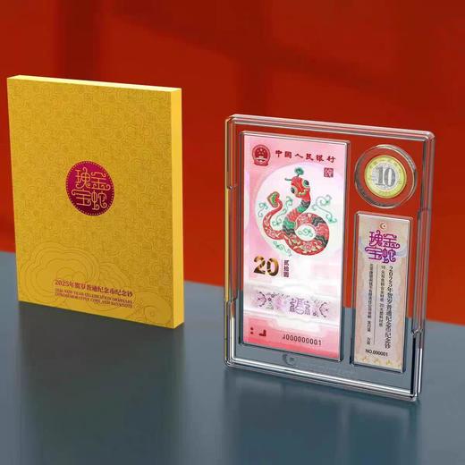 预定！2025蛇币蛇钞 康银阁限量装帧版！开盲盒新玩法，收藏价值飙升！ 商品图0