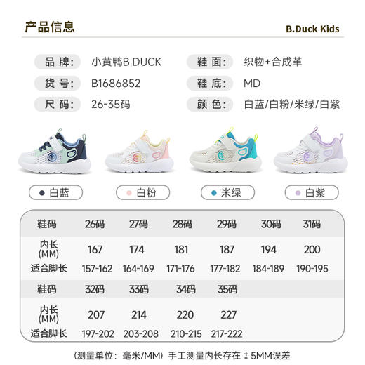 B.Duck小黄鸭童鞋夏季男女童儿童运动鞋26-35 B1686852 商品图4