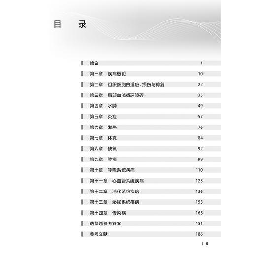 病理学基础学习指导 国家卫生健康委员会十四五规划教材 全国中等卫生职业教育配套教材 周士珍黄晓红 供护理专业用人民卫生出版社 商品图3